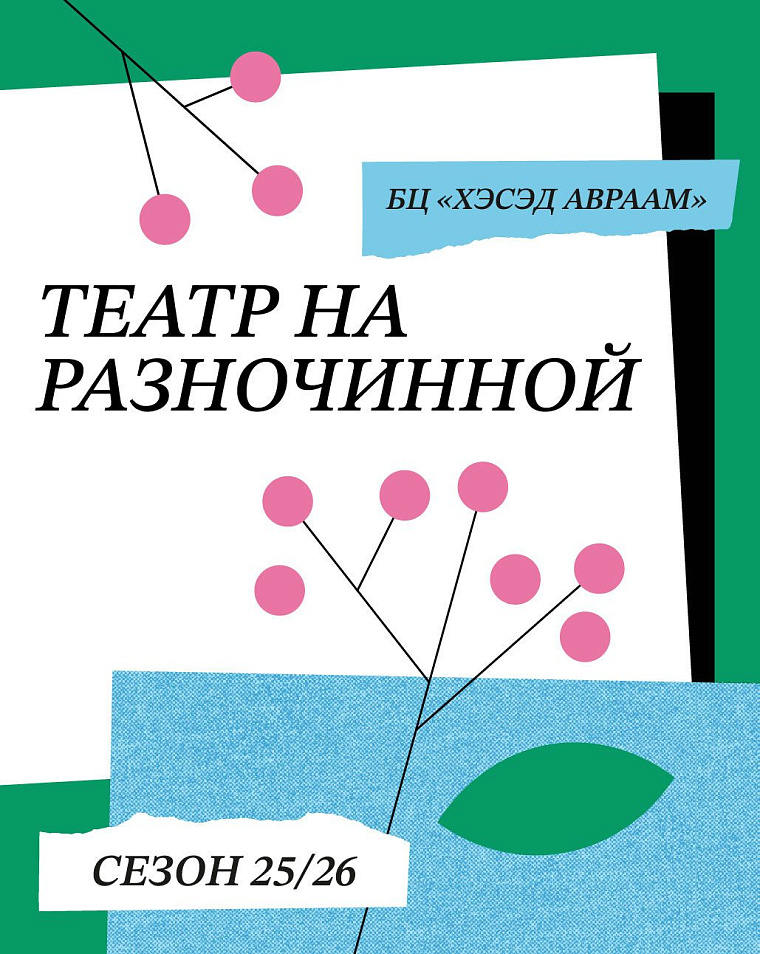 Театр на Разночинной, Петроградская сторона — рядом с отелем «Огни Петербурга», фото 2