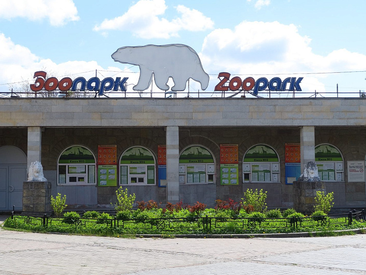 Ленинградский зоопарк, Петроградская сторона, Санкт-Петербург — рядом с отелем «Огни Петербурга»