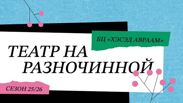 Театр на Разночинной, Петроградская сторона — рядом с отелем «Огни Петербурга», фото 3